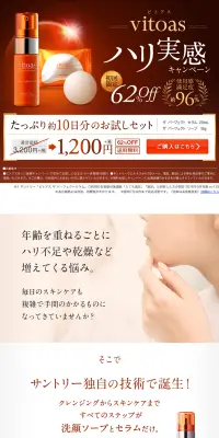 ビトアスのLPデザイン（美容・スキンケア・香水／オレンジ系／キレイ系）PC版