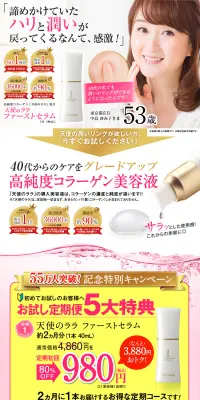 天使のララ ファーストセラムのLPデザイン（美容・スキンケア・香水／ゴールド系／にぎやか系）PC版