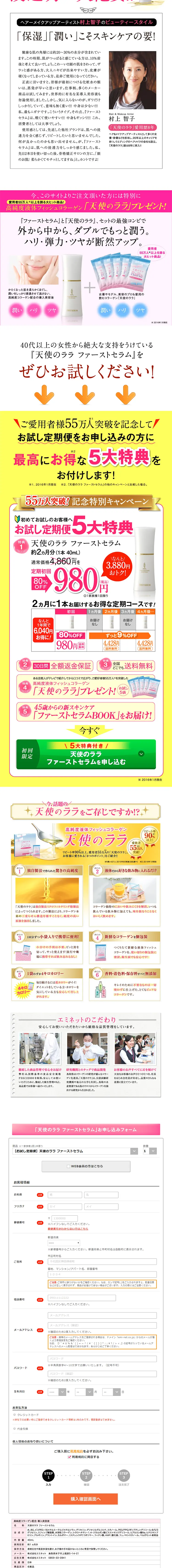 Tenshi no Lara First Serum LP design (Beauty, Skincare, Fragrance / Gold tones / Lively type) PC version