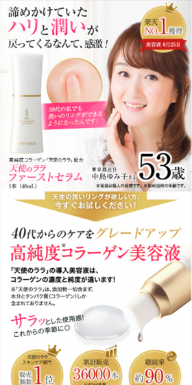 Tenshi no Lara First Serum LP design (Beauty, Skincare, Fragrance / Gold tones / Lively type) Mobile version