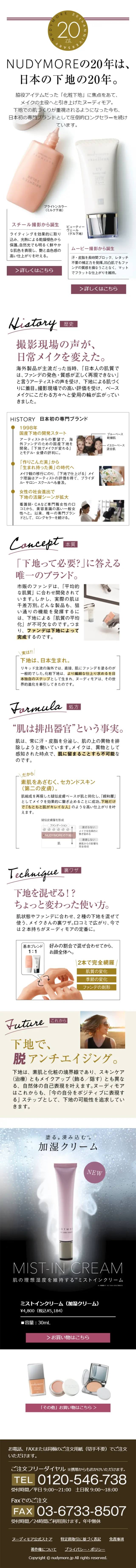 Nudymore 20th Anniversary LP design (Beauty, Skincare, Fragrance / Purples / Simple) Mobile version