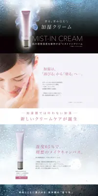 ミストインクリームのLPデザイン（美容・スキンケア・香水／パープル系／シンプル系）PC版
