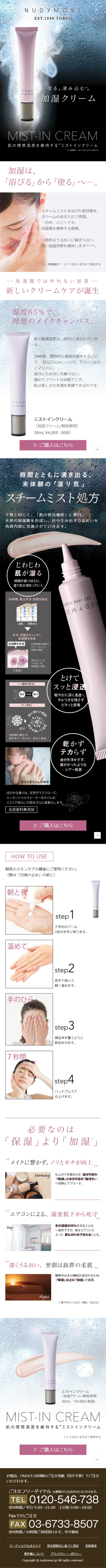 Mist-in Cream LP design (Beauty, Skincare, Fragrance / Purples / Simple) Mobile version