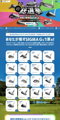 PING SIGMA G 総選挙のLPデザイン（スポーツ／ブラック系／にぎやか系）PC版