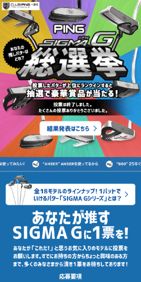 PING SIGMA G 総選挙のLPデザイン（スポーツ／ブラック系／にぎやか系）スマホ版