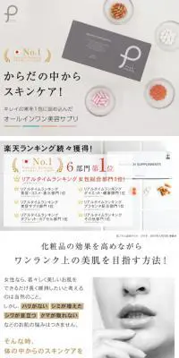 プリュ ビューリッチ サプリメントのLPデザイン（美容・スキンケア・香水／グレー系／シンプル系）スマホ版