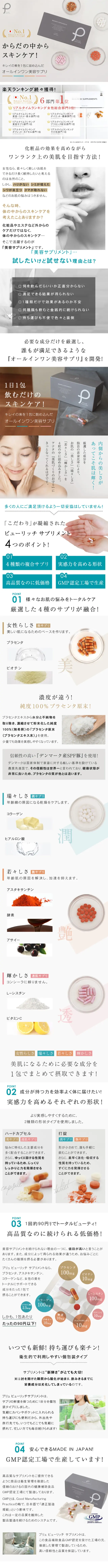 Plu Beaute Rich Supplement LP design (Beauty, Skincare, Fragrance / Shades of grey / Simple) Mobile version