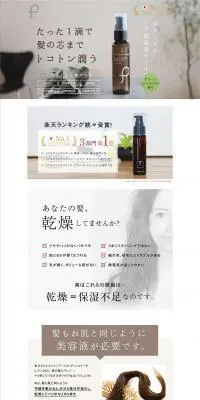 プリュ ヘアトリートメント エッセンスオイルのLPデザイン（美容・スキンケア・香水／グレー系／シンプル系）PC版