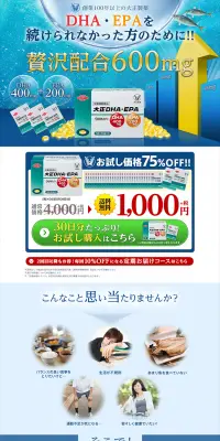 大正DHA・EPAのLPデザイン（健康・美容食品・サプリ／イエロー系／にぎやか系）PC版