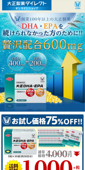 大正DHA・EPAのLPデザイン(健康・美容食品・サプリ/イエロー系/にぎやか系)スマホ版