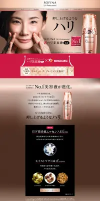 新ハリ美容液のLPデザイン（美容・スキンケア・香水／ベージュ系／キレイ系）PC版