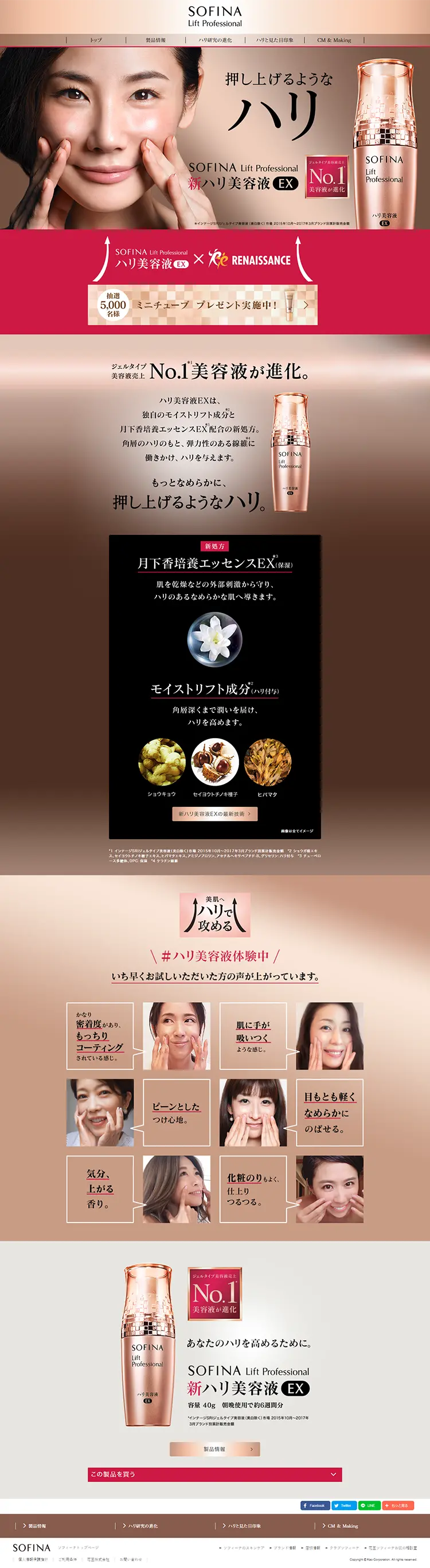 New Firming Serum LP design (Beauty, Skincare, Fragrance / Beige tones / Refined style) PC version