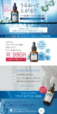 プロテオグリカン原液 お試しサイズのLPデザイン（美容・スキンケア・香水／ブルー系／キレイ系）PC版