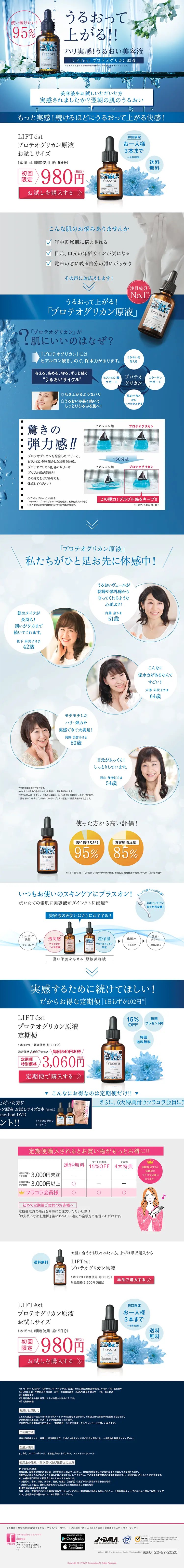 Proteoglycan Undiluted Solution Trial Size LP design (Beauty, Skincare, Fragrance / Shades of blue / Refined style) PC version