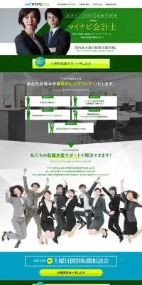 【マイナビ会計士】のLPデザイン（求人・採用関連／グリーン系／キレイ系）PC版