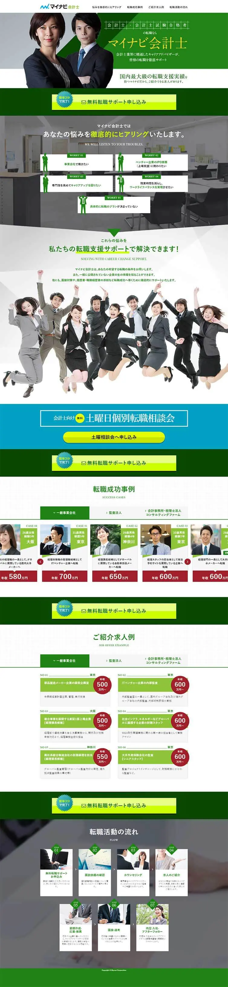Mynavi Kaikeishi LP design (Recruitment and Hiring / Green tones / Refined style) PC version