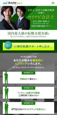 【マイナビ会計士】のLPデザイン（求人・採用関連／グリーン系／キレイ系）スマホ版