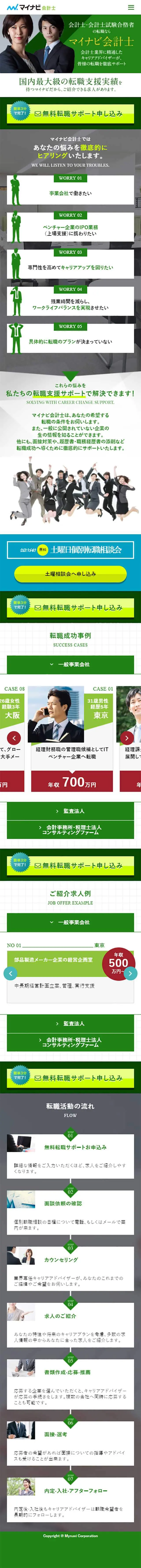 Mynavi Kaikeishi LP design (Recruitment and Hiring / Green tones / Refined style) Mobile version