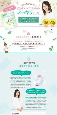 快適スルンのLPデザイン（健康・美容食品・サプリ／カラフル系／かっこいい系）PC版