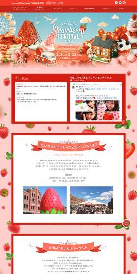 YOKOHAMA Strawberry FESTIVAL 2018