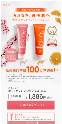 ホットクレンジングジェルのLPデザイン（美容・スキンケア・香水／オレンジ系／キレイ系）スマホ版