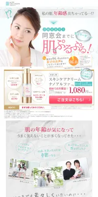 スキンケアクリーム　ナノアルファのLPデザイン（美容・スキンケア・香水／グリーン系／キレイ系）PC版
