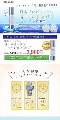 オールインワン エマルジョン No.11のLPデザイン（美容・スキンケア・香水／ブルー系／キレイ系）PC版