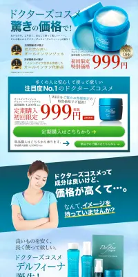 オールインワンジェル デルフィーナハイケアゲルのLPデザイン（美容・スキンケア・香水／ブルー系／キレイ系）PC版