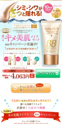 選べるキメ肌メイクセットのLPデザイン（美容・スキンケア・香水／ゴールド系／信頼・安心系）PC版
