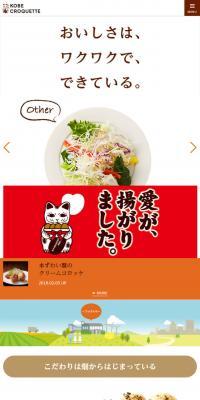 KOBE CROQUETTE
