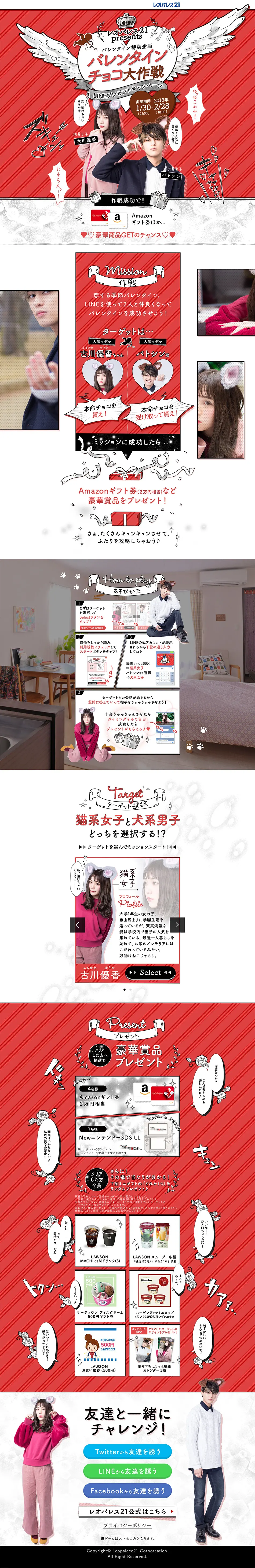 Valentine's Chocolate Campaign LP design (Services, Insurance, and Finance / Pink shades / Lively type) PC version