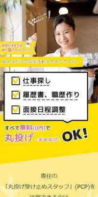 フードパートナーズのLPデザイン（求人・採用関連／イエロー系／キレイ系）スマホ版