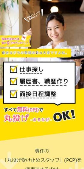 フードパートナーズのLPデザイン（求人・採用関連／イエロー系／キレイ系）スマホ版