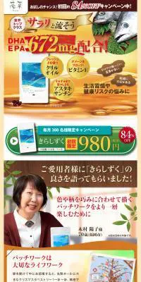きらしずくのLPデザイン（健康・美容食品・サプリ／ベージュ系／健康・癒し系）PC版