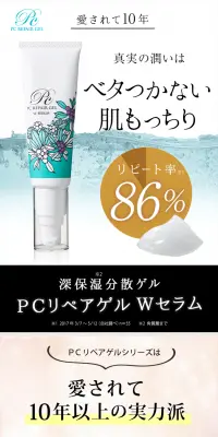 PCリペアゲル WセラムのLPデザイン（美容・スキンケア・香水／ゴールド系／キレイ系）PC版