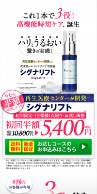 Signalift
