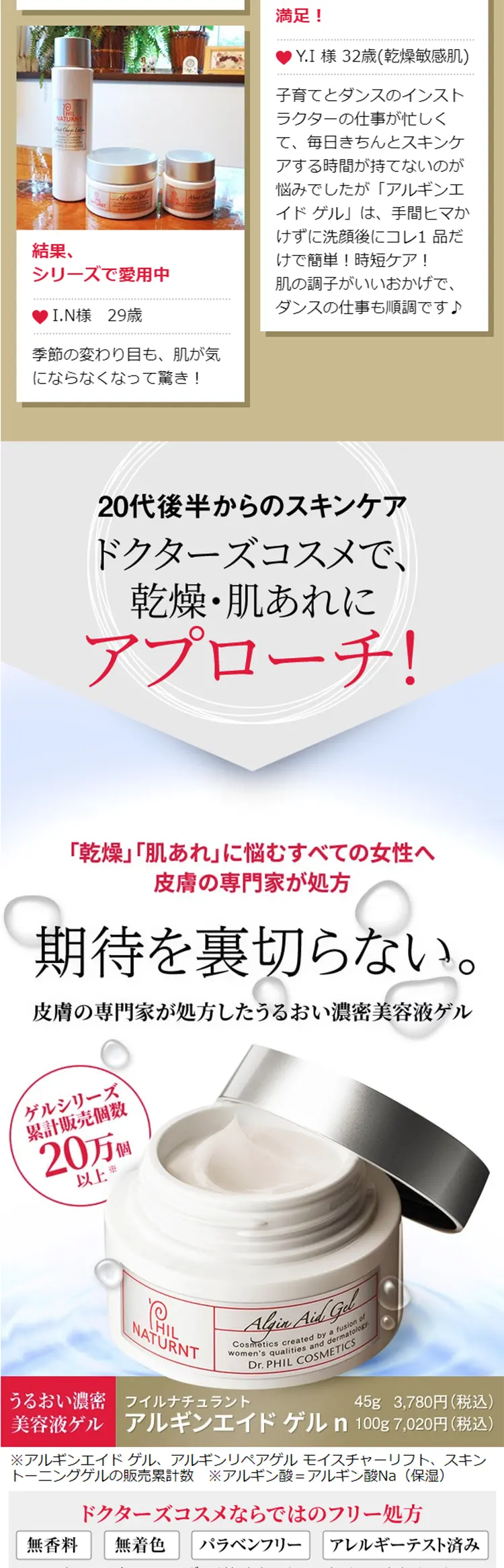 Algin Aid Gel n LP design (Beauty, Skincare, Fragrance / Pink shades / Refined style) PC version