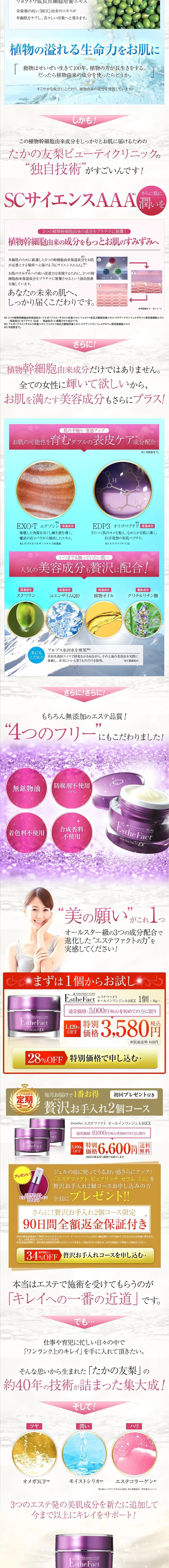 濃密オールインワンジェルのLPデザイン（美容・スキンケア・香水／ゴールド系／にぎやか系）PC版