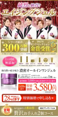 濃密オールインワンジェルのLPデザイン（美容・スキンケア・香水／ゴールド系／にぎやか系）スマホ版