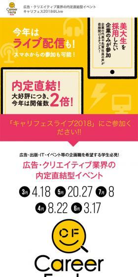 内定直結！