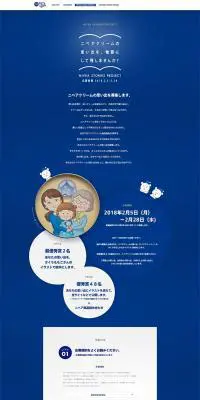 NIVEA STORIES PROJECTのLPデザイン（インターネットサービス／ブルー系／シンプル系）PC版
