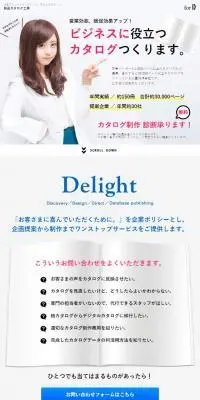 カタログ制作のLPデザイン（サービス・保険・金融／ホワイト系／シンプル系）スマホ版