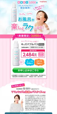 キッズバブルバスのLPデザイン（キッズ・ベビー・玩具／ピンク系／にぎやか系）PC版