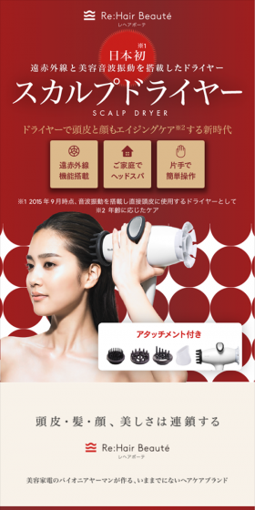 スカルプドライヤーのLPデザイン(家電・パソコン・通信機器/レッド系/キレイ系)スマホ版