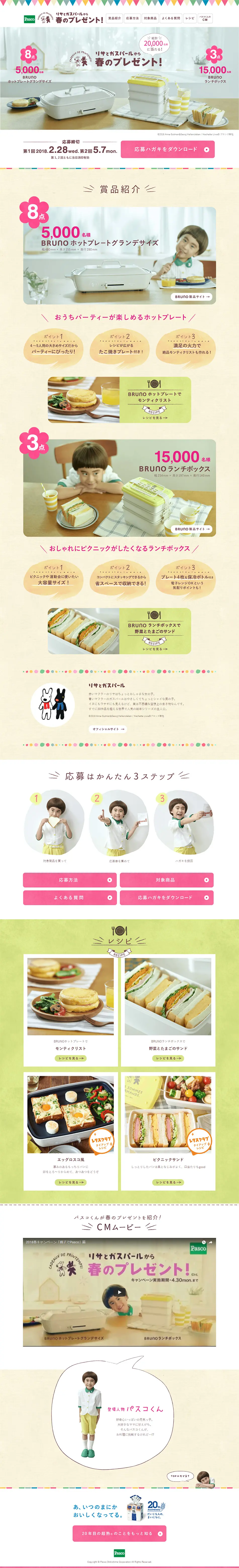 A spring gift from Lisa and Gaspard! LP design (Internet service / White-based / Refreshing type) PC version