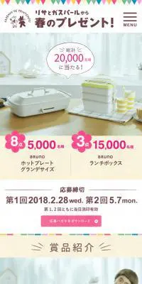リサとガスパールから春のプレゼント！のLPデザイン（インターネットサービス／ホワイト系／爽やか系）スマホ版
