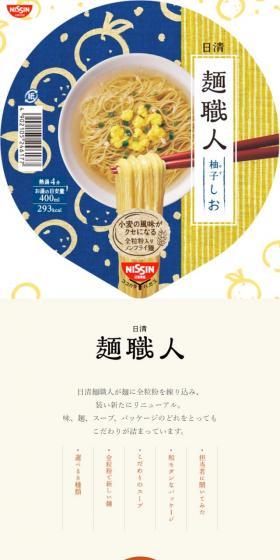 日清麺職人のLPデザイン（食品／カラフル系／和風系）スマホ版