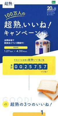 Chojuku: 1 Million People's 'Chojuku Likes!' Campaign