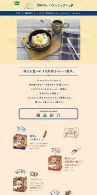 Variety-breadのLPデザイン（食品／ベージュ系／ナチュラル系）PC版