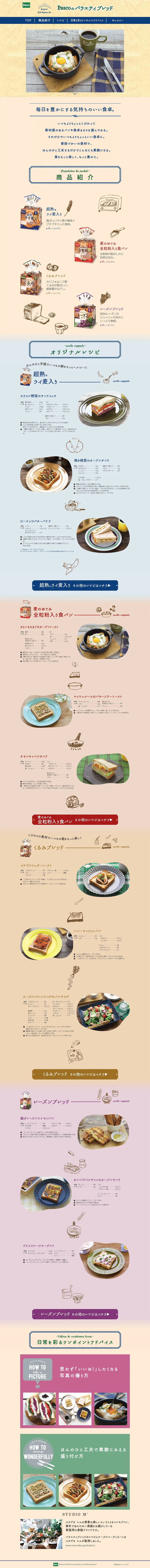Variety-bread LP design (food / Beige tones / Natural style) PC version